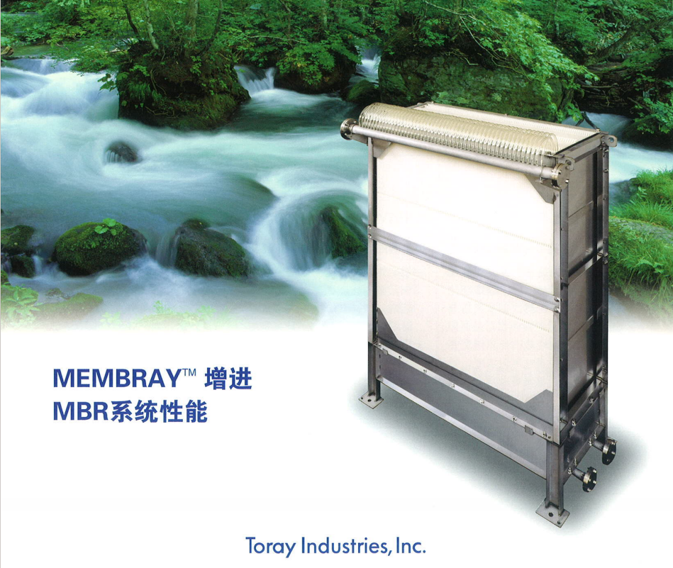 东丽MBR膜 (2).png