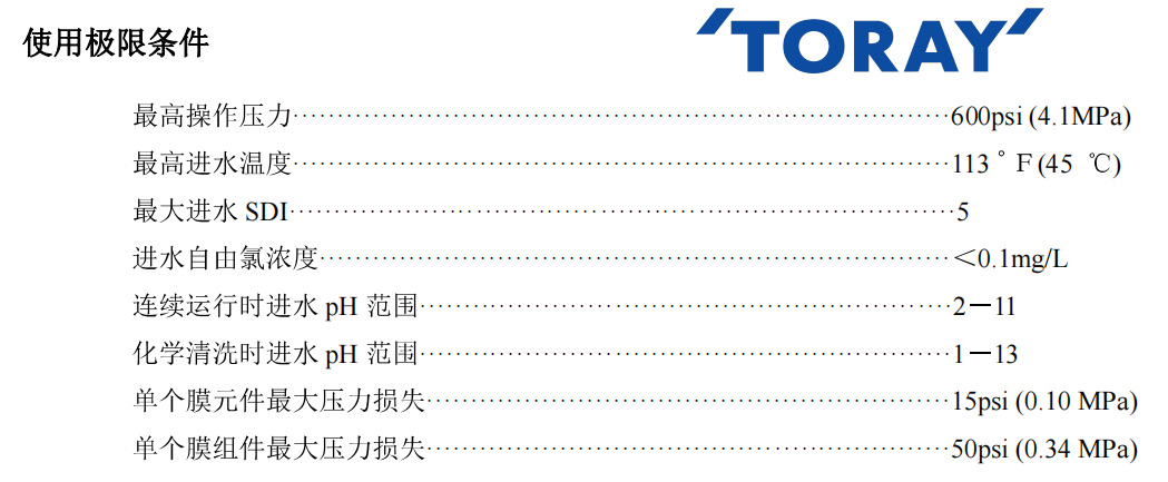东丽TML20D-400使用极限条件.png