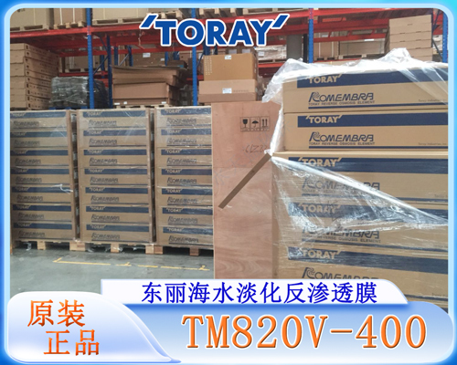 东丽TM820V-400海水淡化膜 (3).jpg