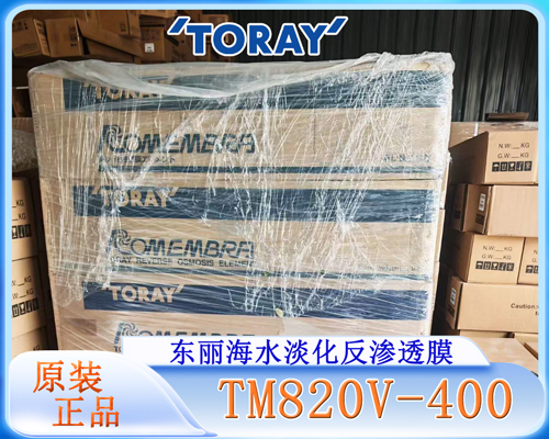东丽TM820V-400海水淡化膜 (11).jpg