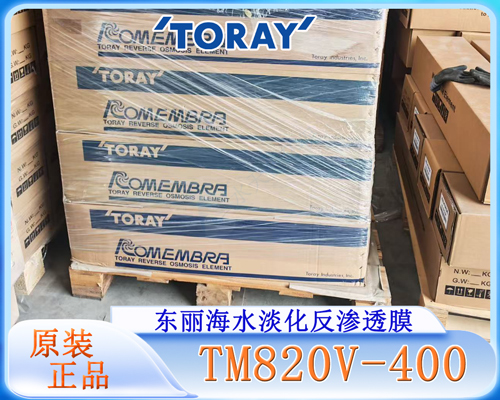 东丽TM820V-400海水淡化膜 (12).jpg