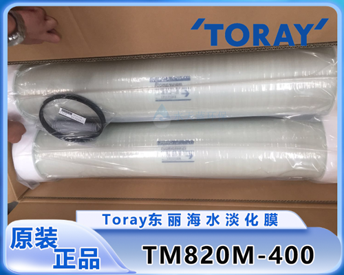 东丽TM820M-400海水淡化膜 (2).png