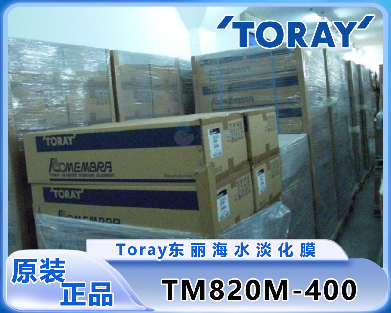 东丽TM820M-400海水淡化膜 (6).png