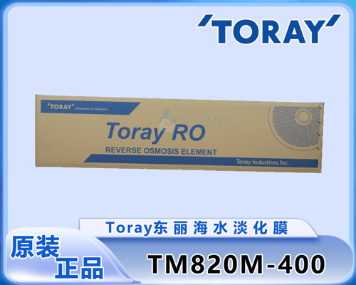 东丽TM820M-400海水淡化膜 (8).png