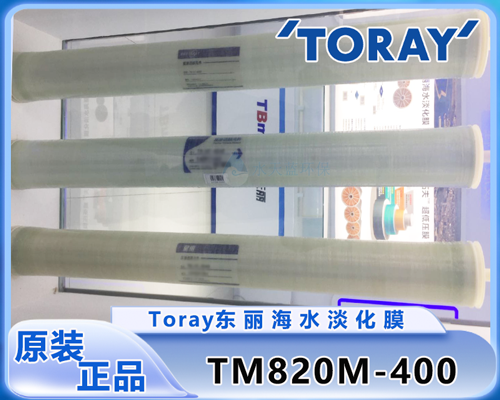 东丽TM820M-400海水淡化膜 (9).png